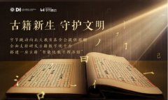 “识典古籍”研发团队将有打算地为古籍智能帮